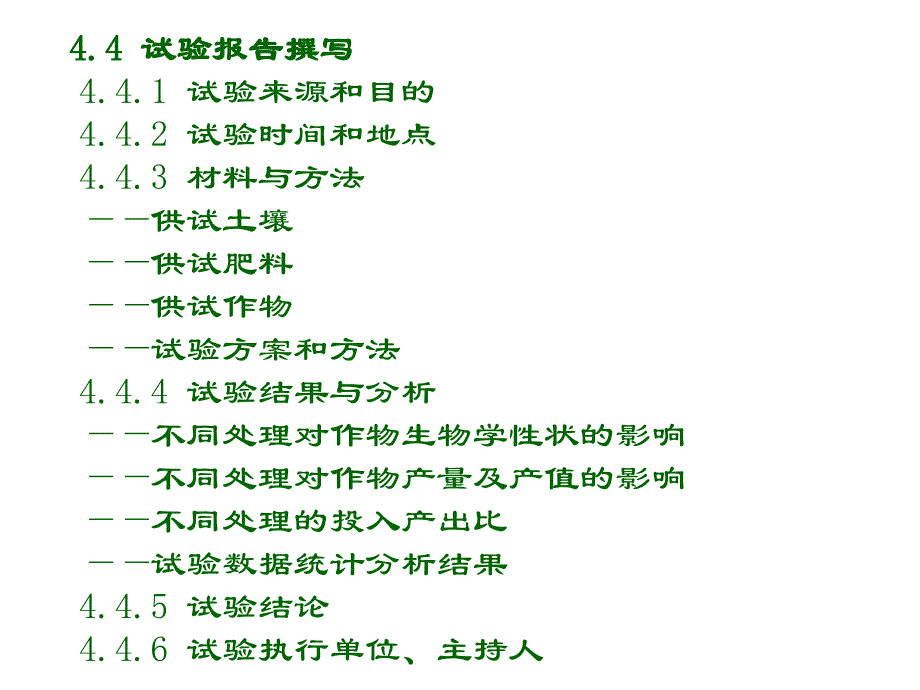 肥料肥效试验报告基本要求_第3页