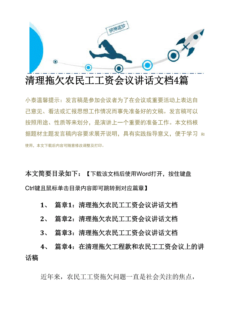 清理拖欠农民工工资会议讲话文档4篇_第2页