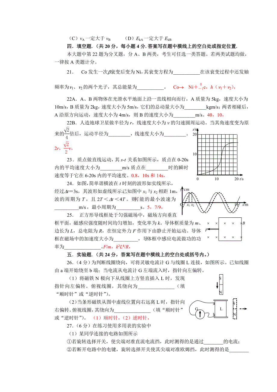 2012年上海市高考物理试卷_第4页