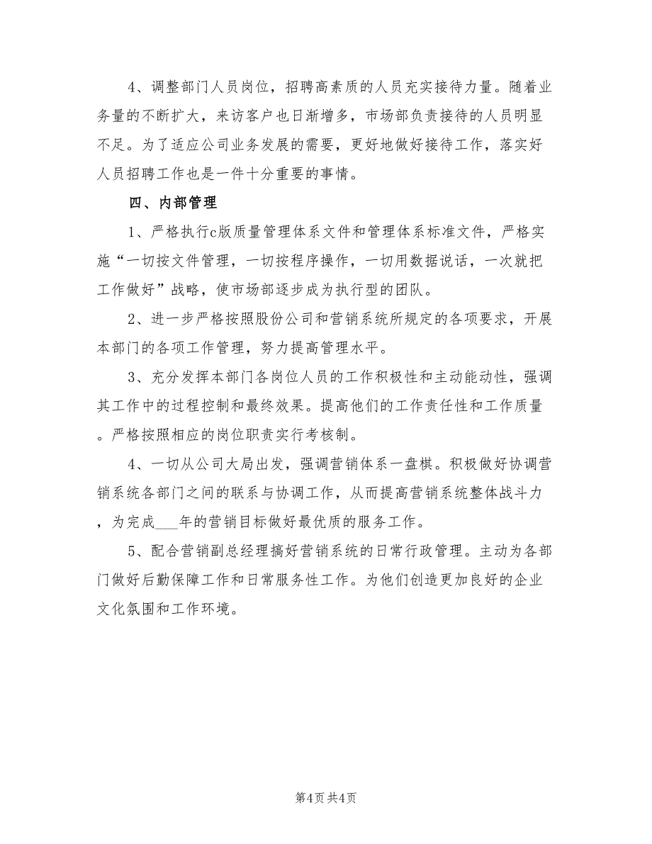 2022年行政助理年度个人工作计划样文_第4页