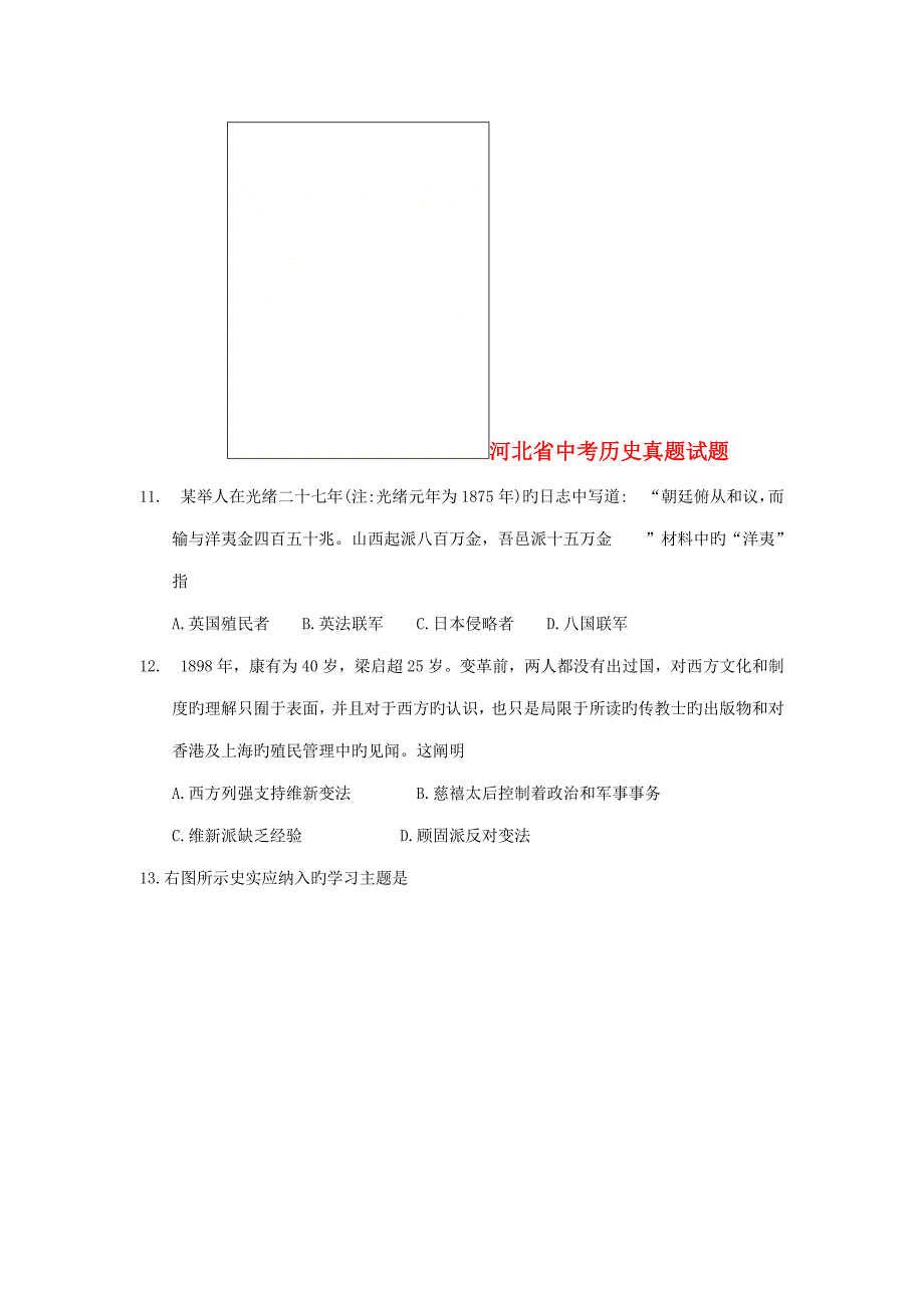 2023年河北省中考历史真题试题版含答案_第1页