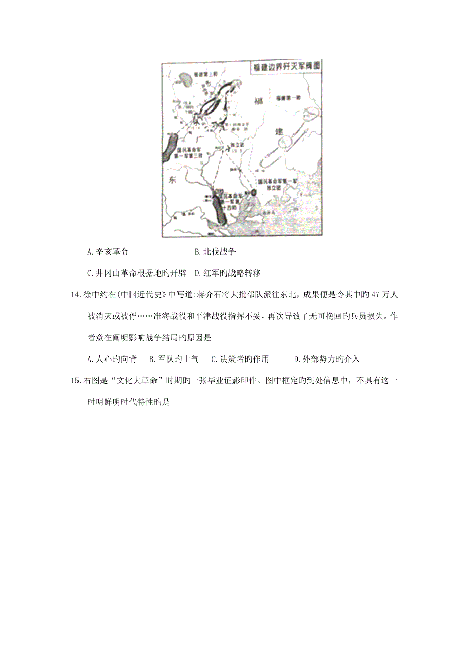 2023年河北省中考历史真题试题版含答案_第2页