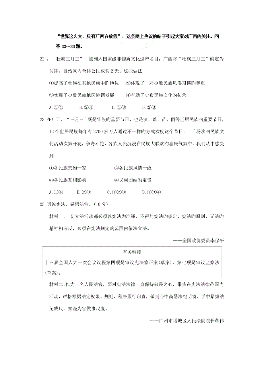 2023年河北省中考历史真题试题版含答案_第5页