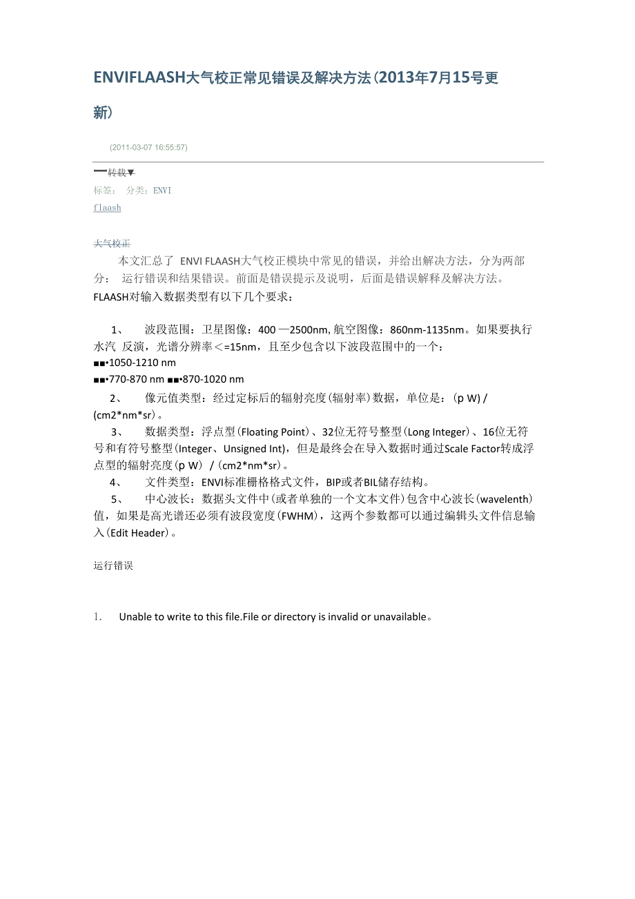 大气校正问题_第1页