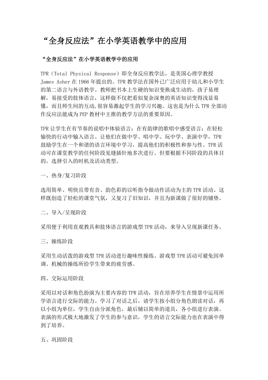 “全身反应法”在小学英语教学中的应用_第1页