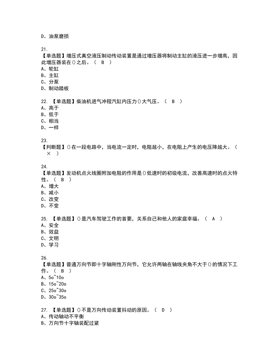 2022年汽车驾驶员（中级）资格考试模拟试题（100题）含答案第75期_第4页