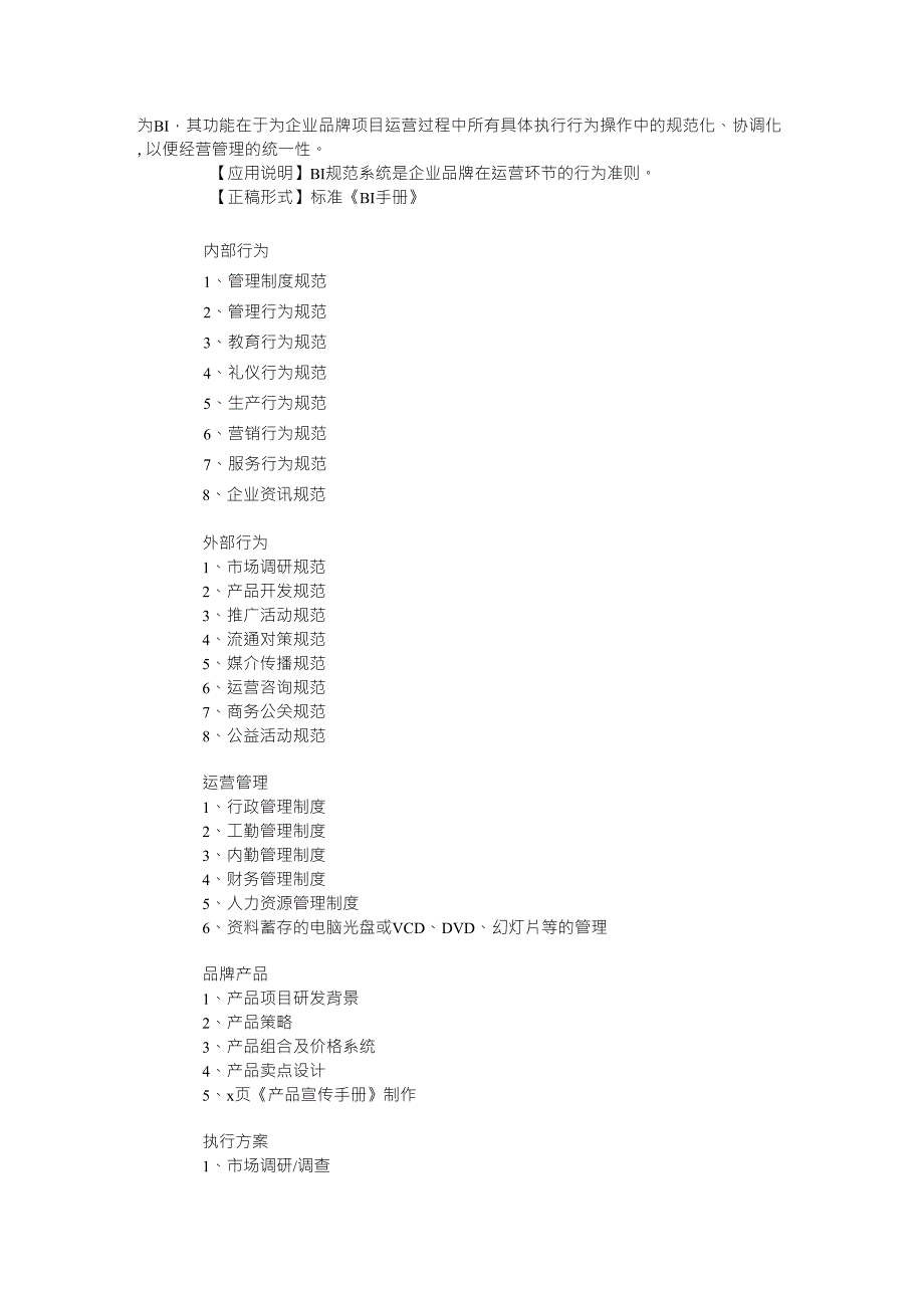 品牌策划大纲内容_第3页