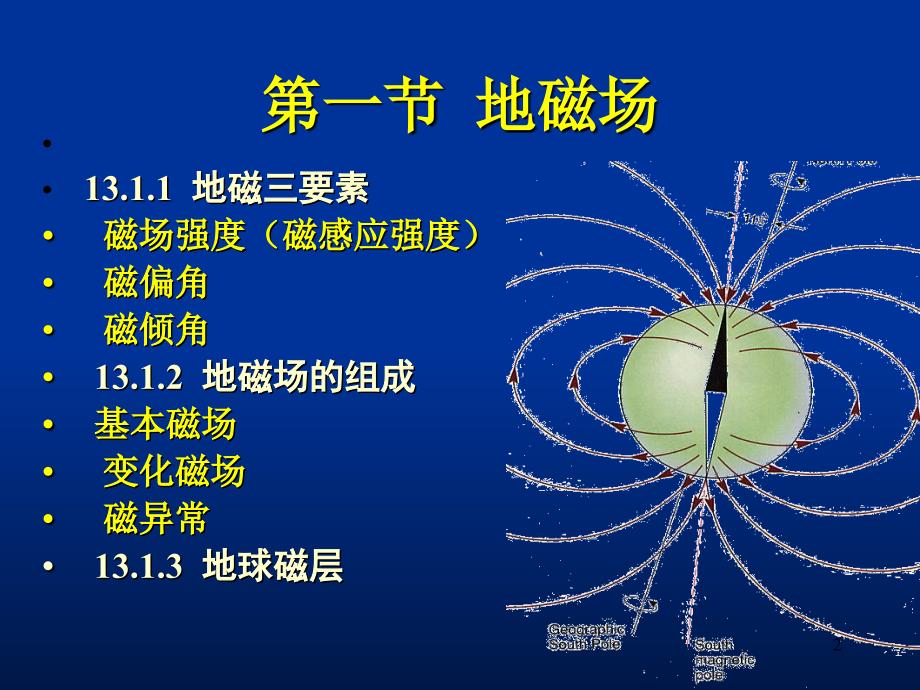 地概地磁与重力PPT演示文稿_第2页