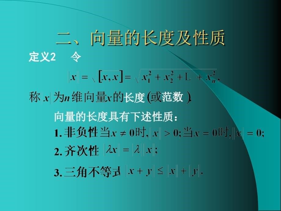 教学课件第五章相似矩阵_第5页