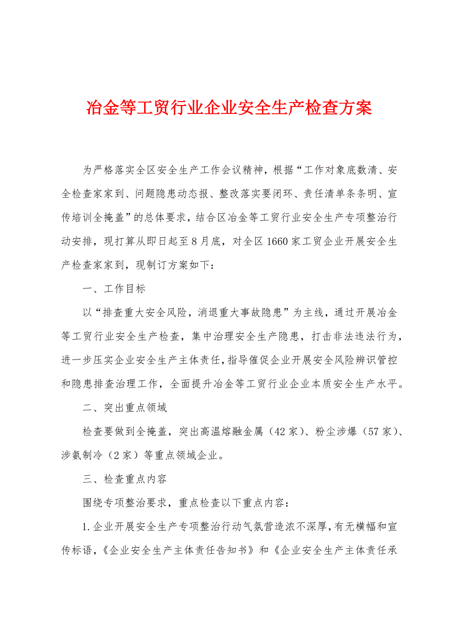 冶金等工贸行业企业安全生产检查方案.doc_第1页