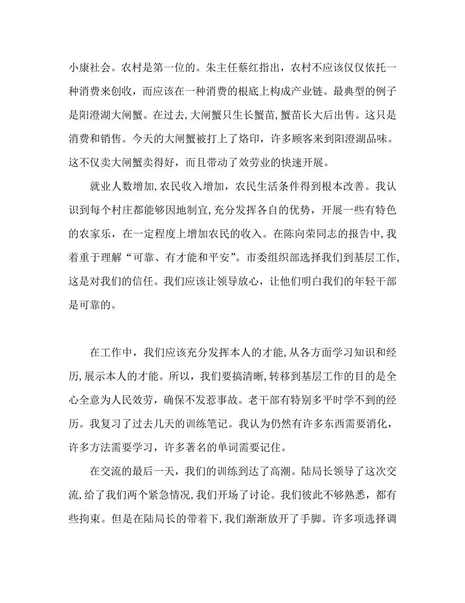 公司员工个人岗位业务培训心得体会_第2页