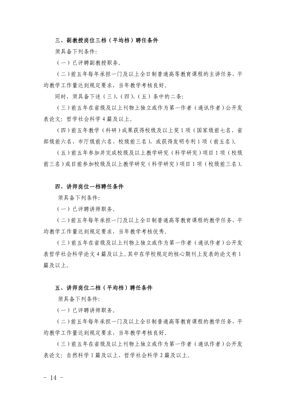 南通大学外国语学院教师岗位聘任条件.doc_第2页