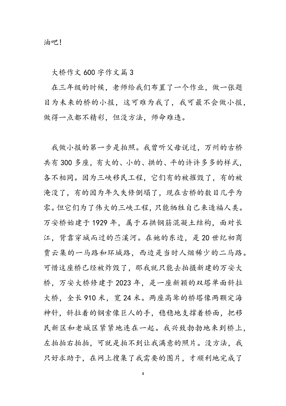 2023年大桥作文600字作文描写长江大桥的作文.docx_第4页