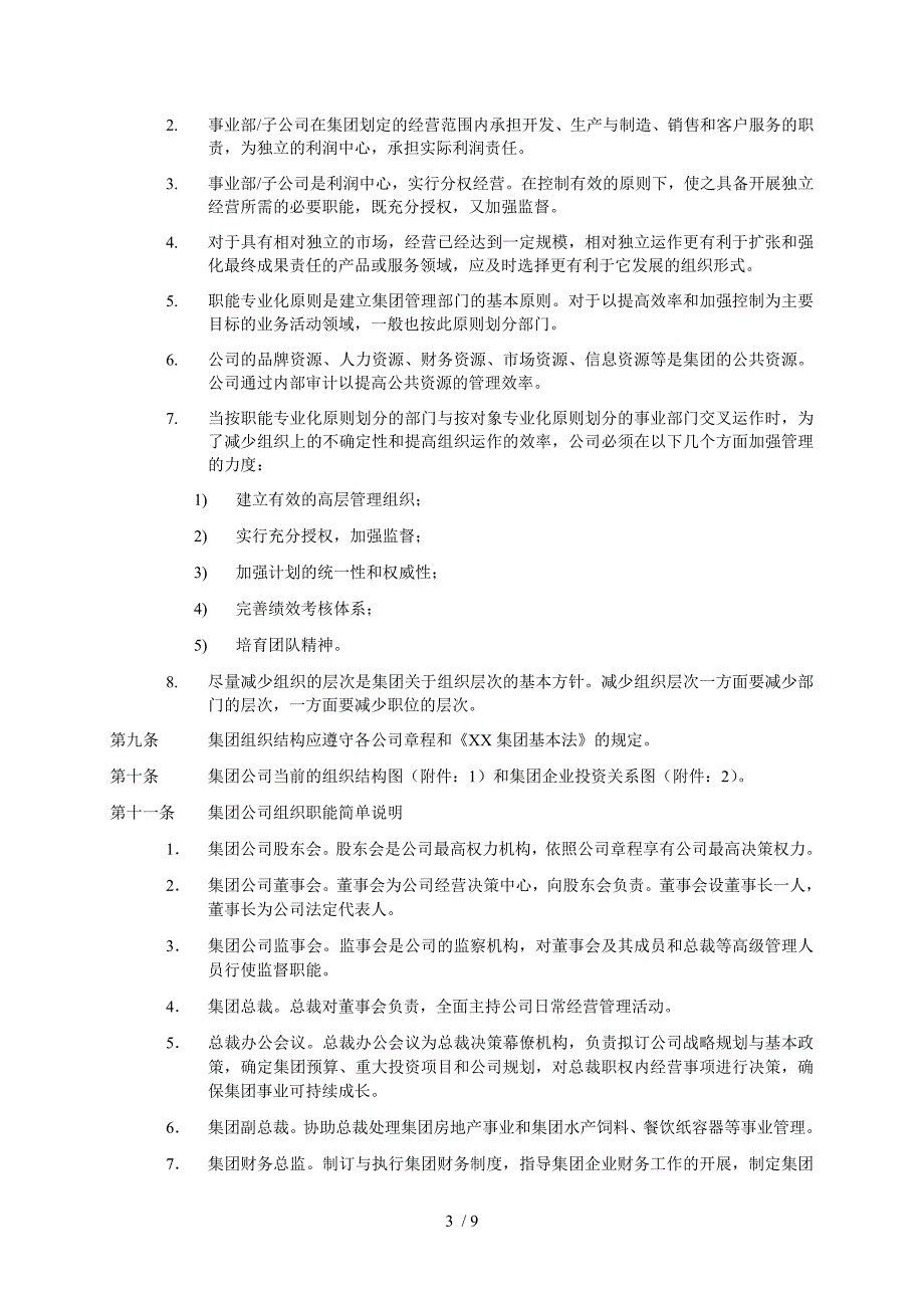 深圳市房地产股份有限公司人力资源管理大纲_第3页