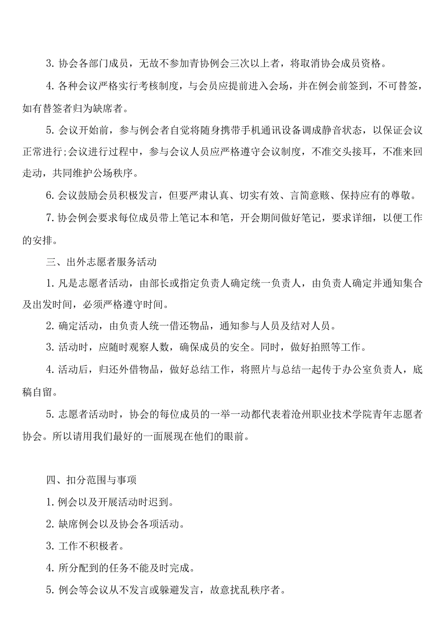 青年志愿者协会管理规章制度(9篇).docx_第4页