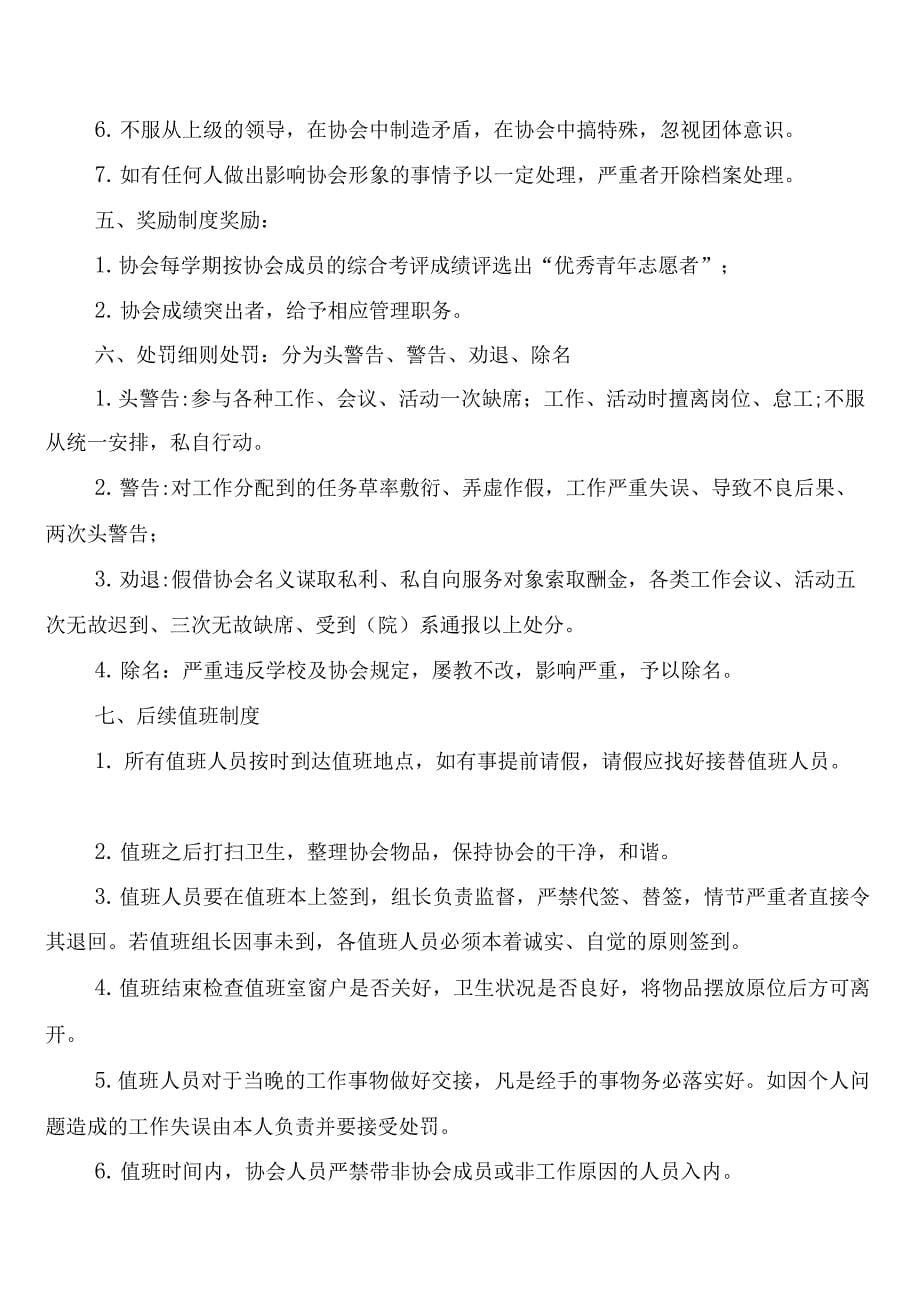 青年志愿者协会管理规章制度(9篇).docx_第5页