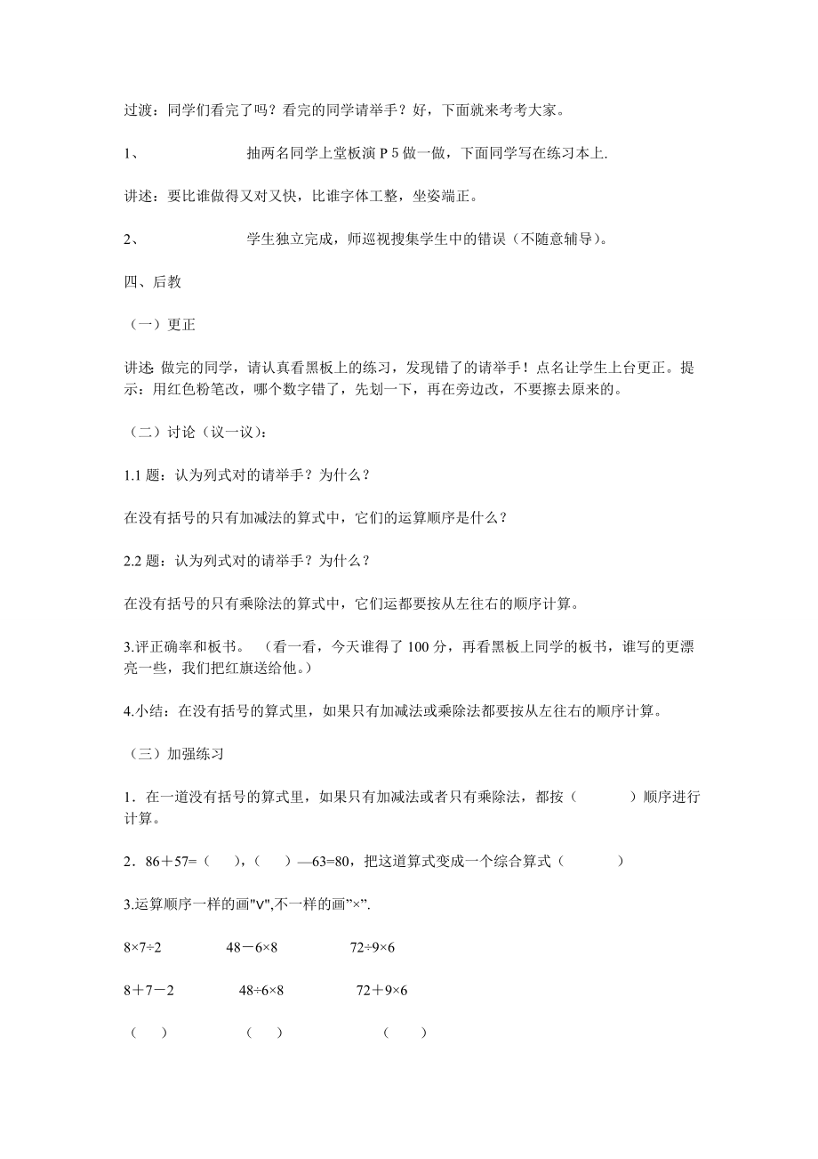 先学后教当堂训练教学设计示例四下册教案_第2页