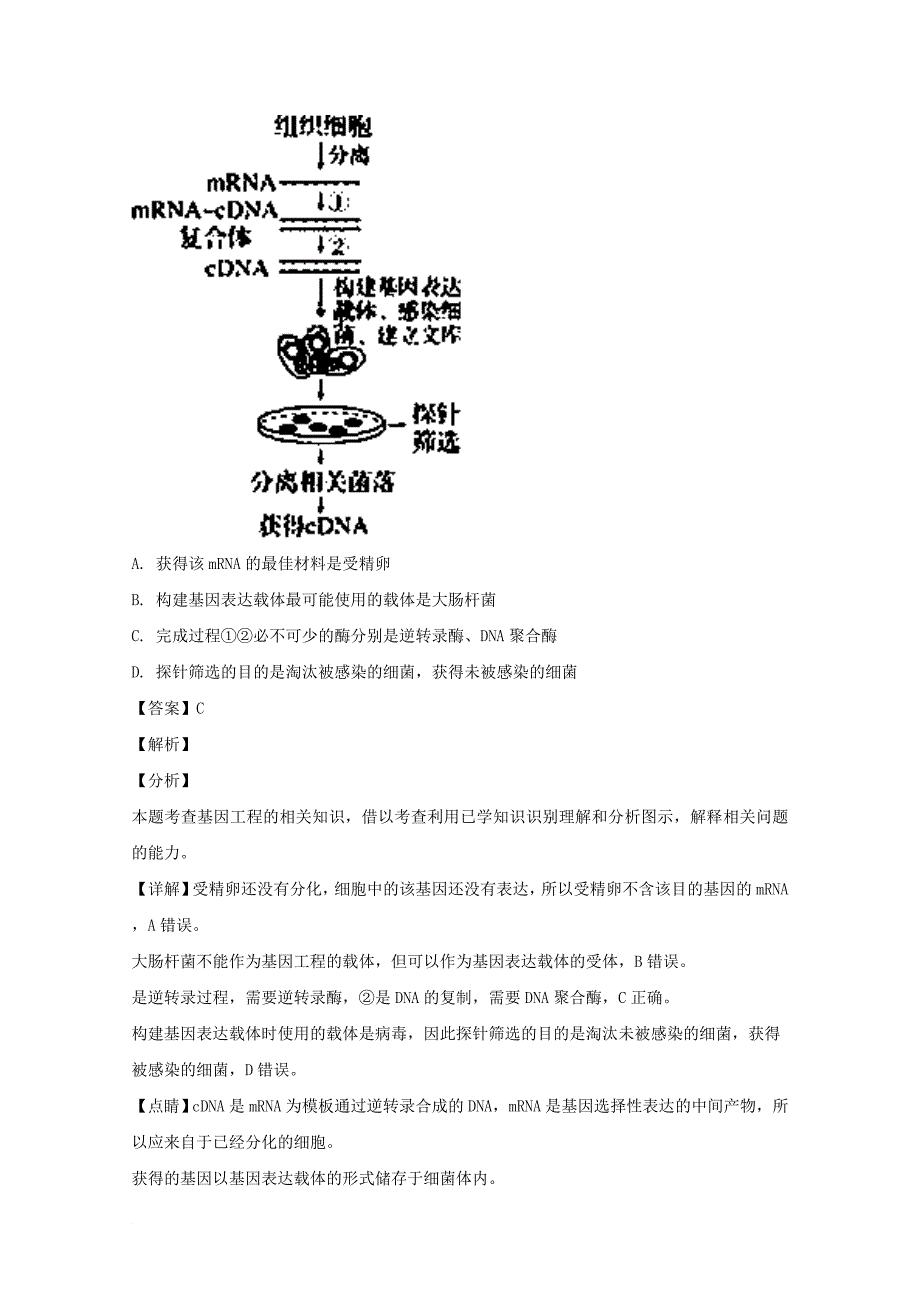 福建省某知名中学高三生物第二次返校考试试题含解析22_第2页