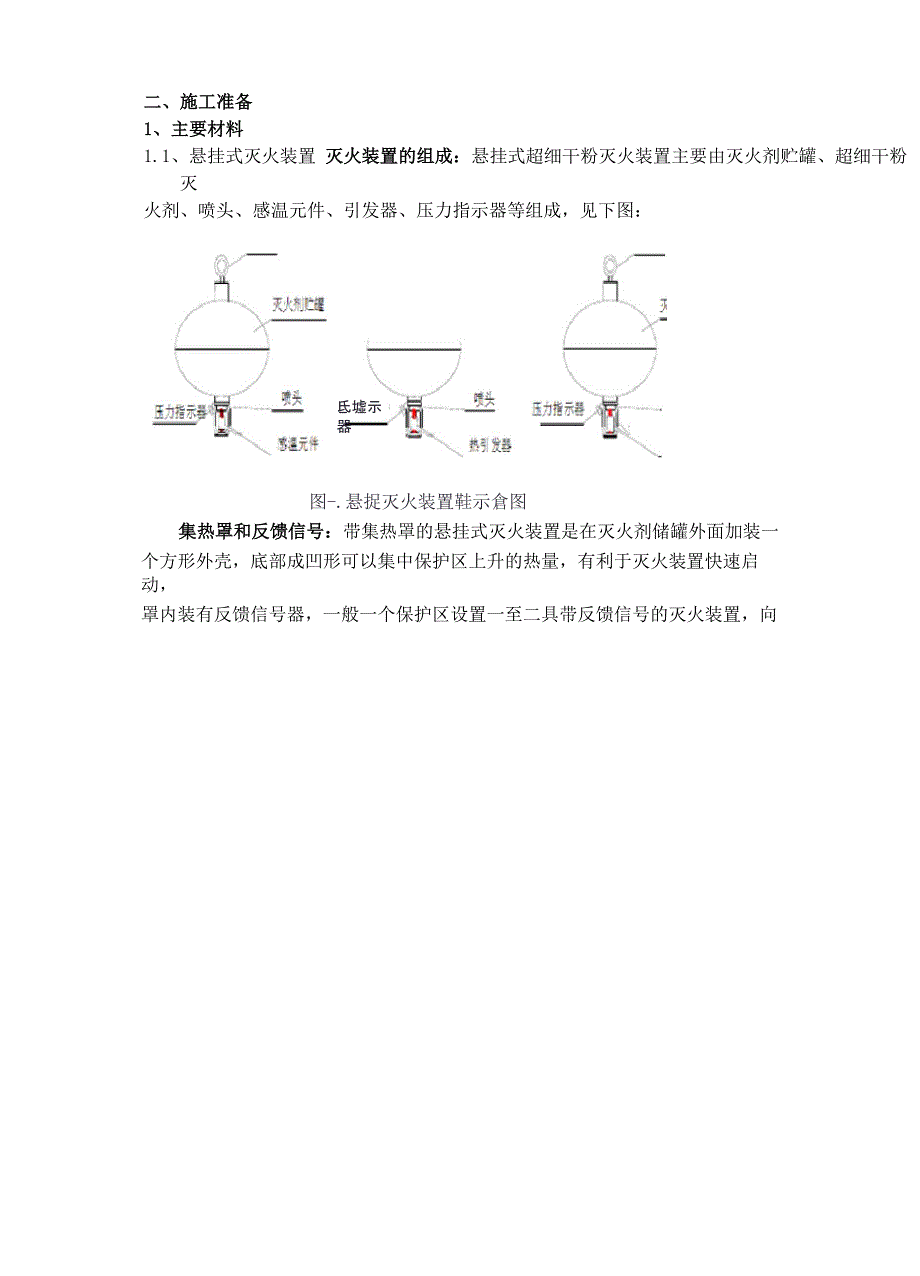 超细干粉灭火装置施工方案_第2页