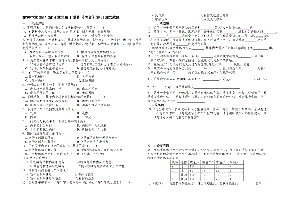 13章内能_期末复习训练试题_第1页