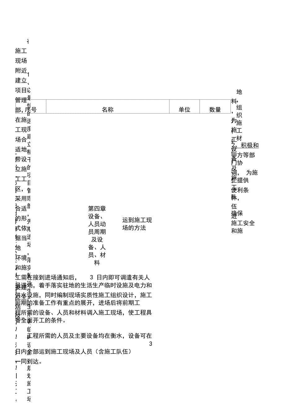 伸缩缝更换施工方案42522_第5页