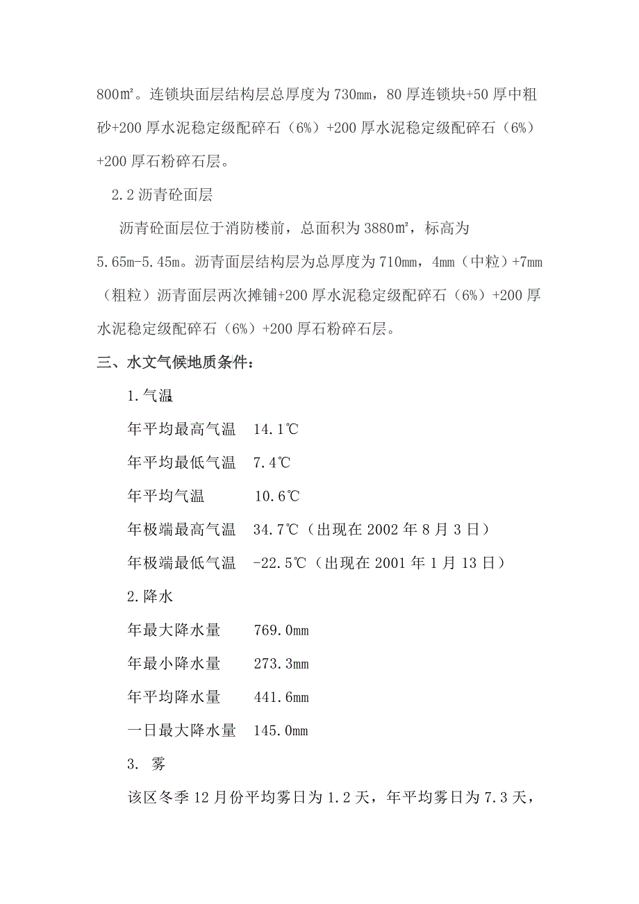 联锁块场地及水泥混凝土道路及沥青砼路面施工组织设计_第5页