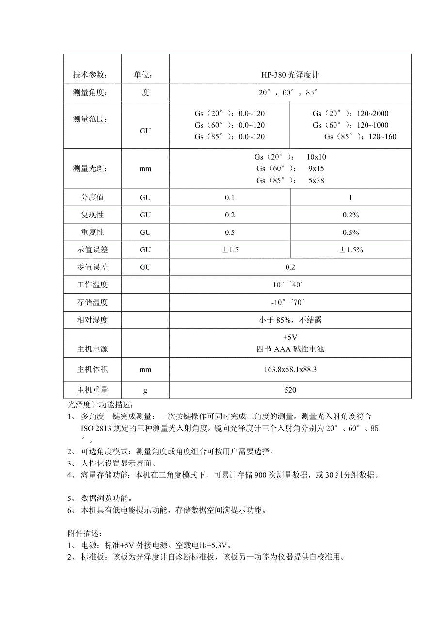 多角度光泽度计使用说明书V4(初稿)_第3页