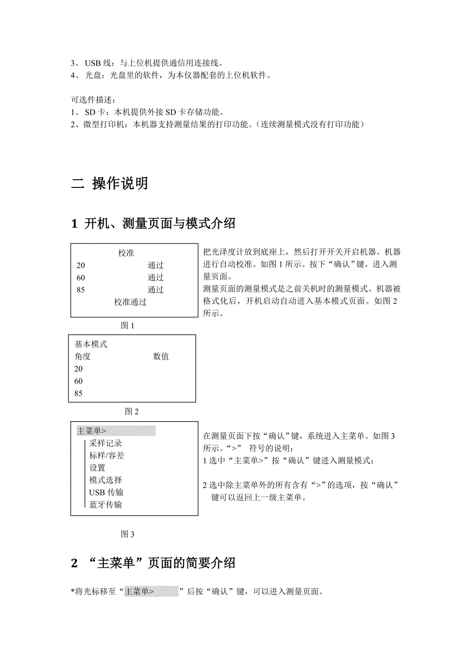 多角度光泽度计使用说明书V4(初稿)_第4页