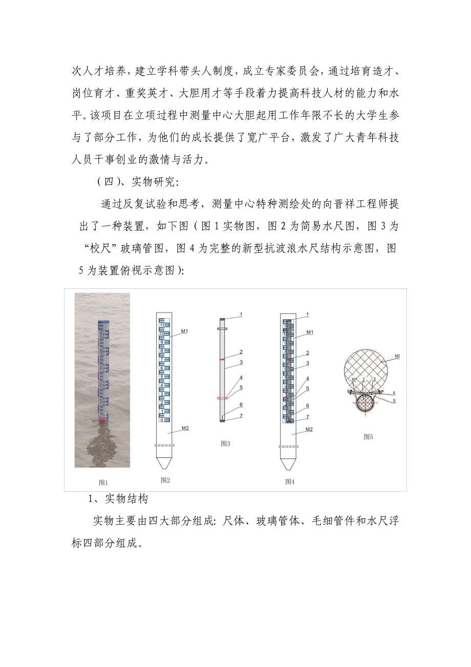 测量中心主题报告_第5页