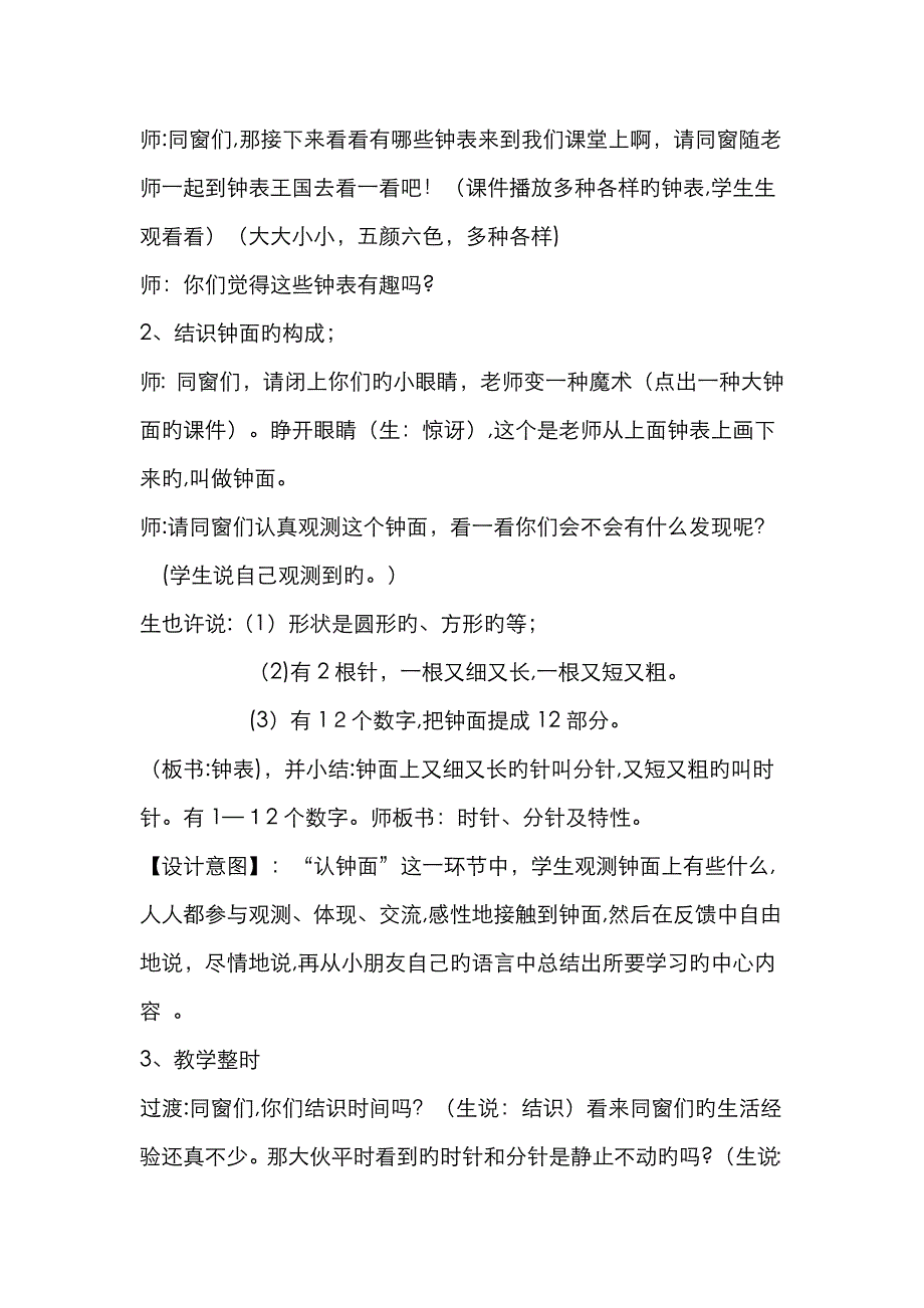 认识钟表导学案_第3页