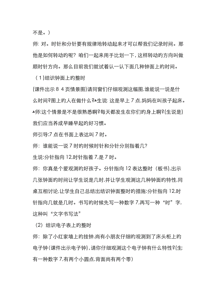 认识钟表导学案_第4页