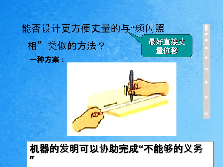 必修11.4实验用打点计时器测速度ppt课件_第3页