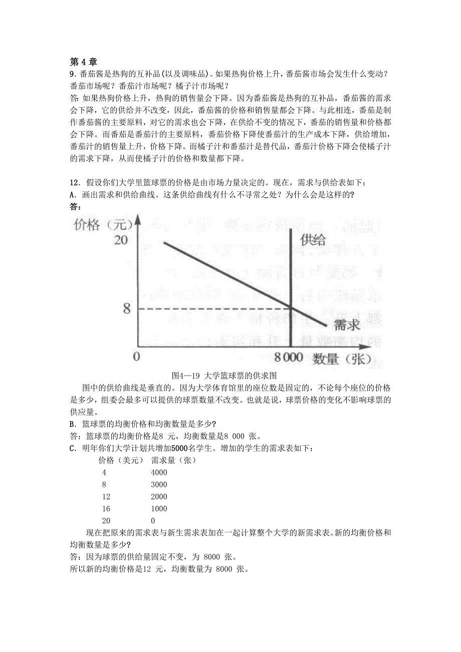 经济学习题与答案分解.doc_第1页