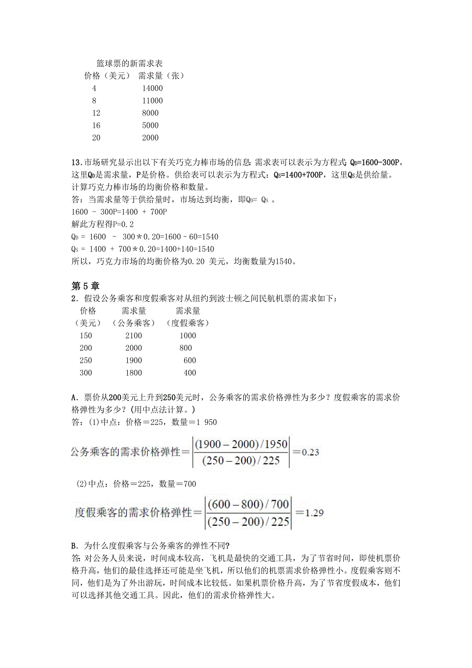 经济学习题与答案分解.doc_第2页