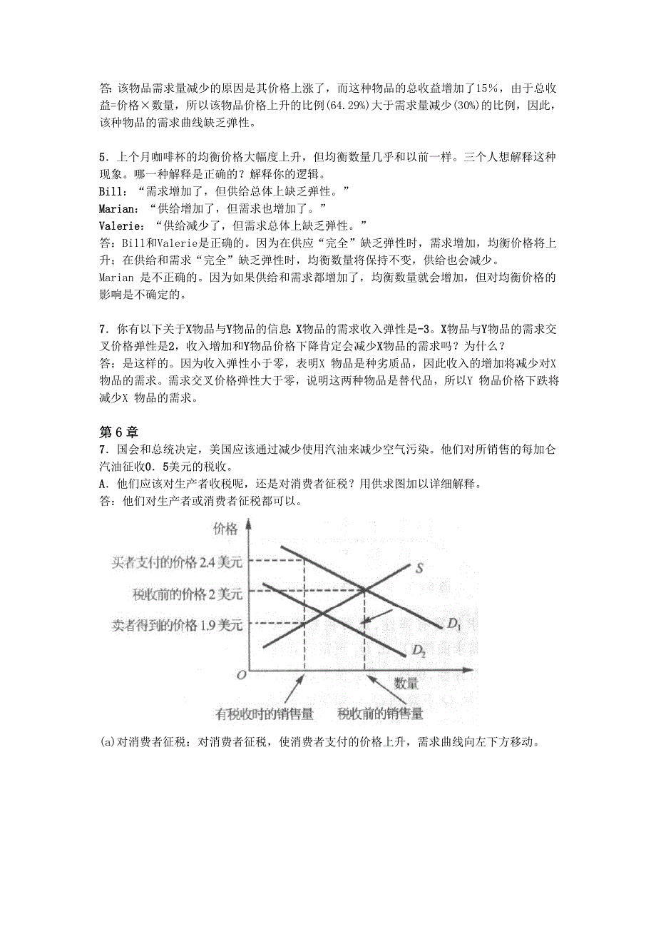 经济学习题与答案分解.doc_第5页