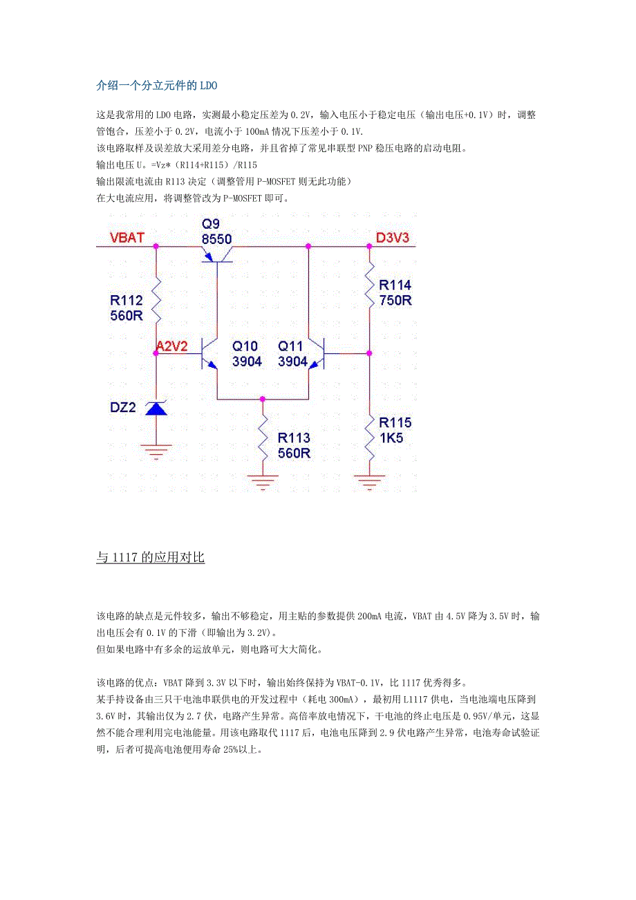 LDO电路集锦_第1页