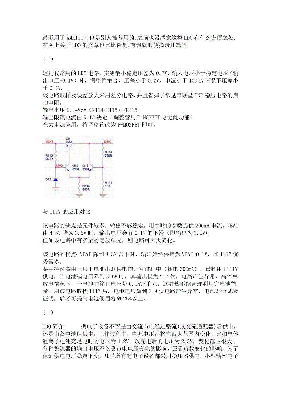 LDO电路集锦_第2页