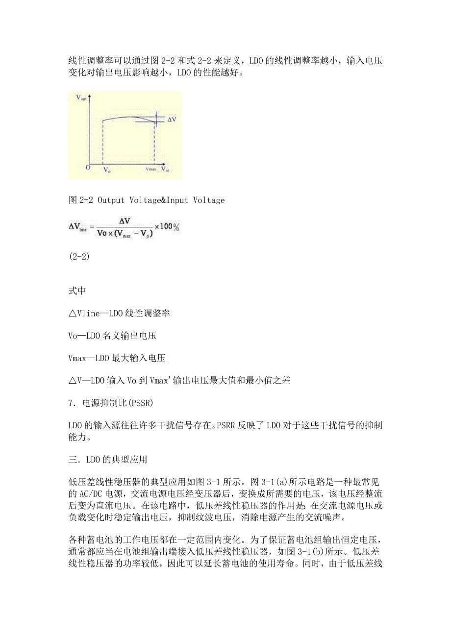 LDO电路集锦_第5页