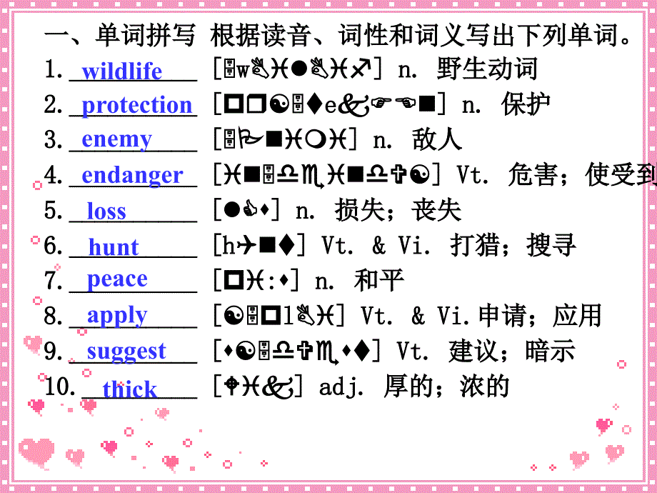 高考英语第一轮课本复习必修二UnitWildlifeprotection人教新课标_第3页