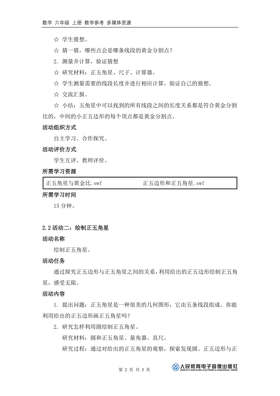 《正五角星与黄金比有什么关系？》活动建议方案_第2页