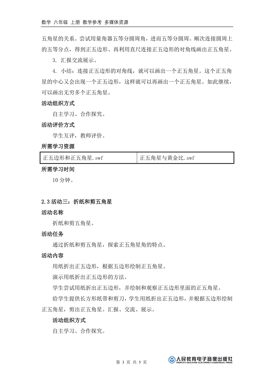 《正五角星与黄金比有什么关系？》活动建议方案_第3页