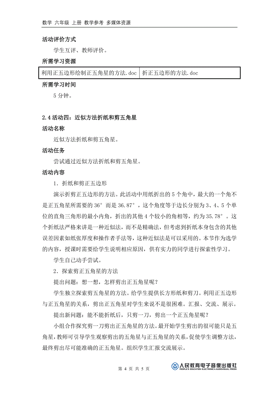 《正五角星与黄金比有什么关系？》活动建议方案_第4页