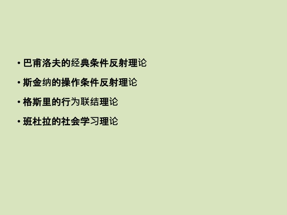 行为习惯与人格塑造 课件_第3页