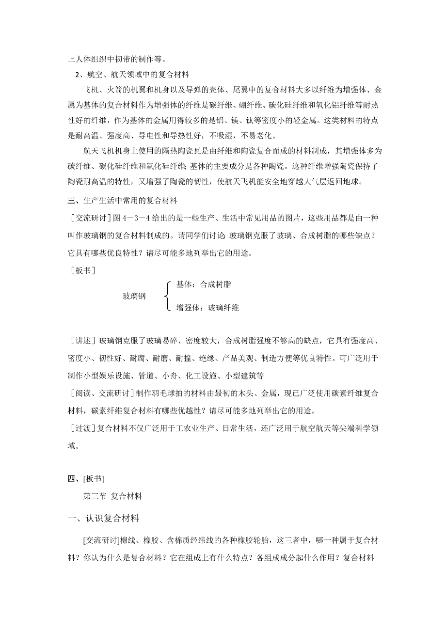 2022年鲁科版高中化学必修1第4章材料家族中的元素第3节 复合材料教学设计1_第3页