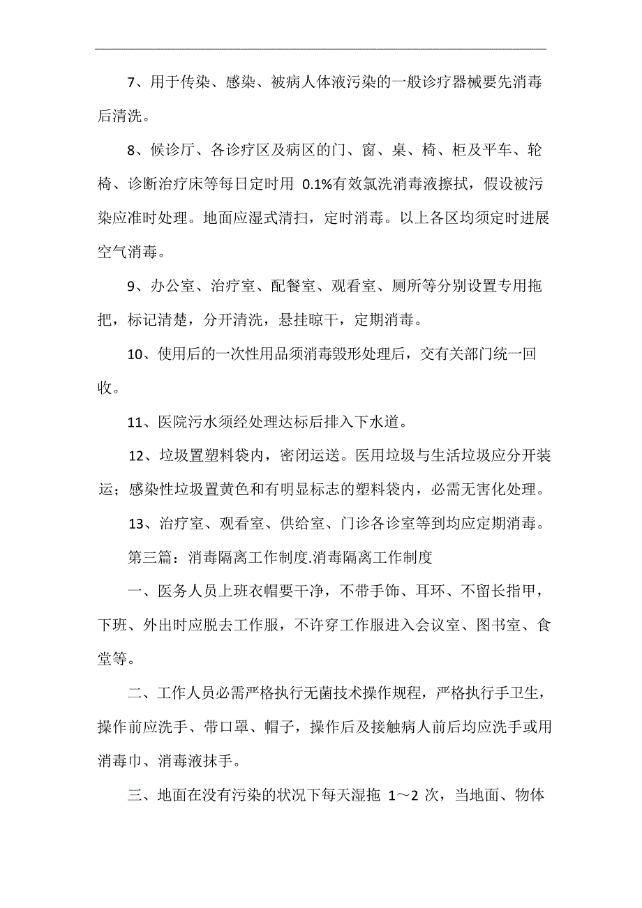 《2023年消毒隔离管理工作计划》_第3页