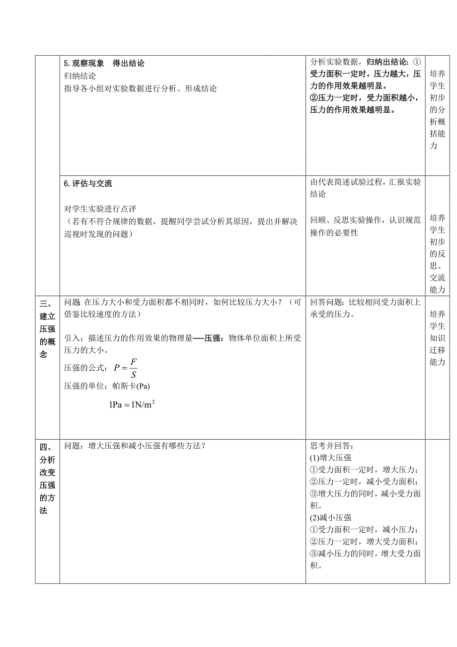 1. 认识压强14.doc_第5页