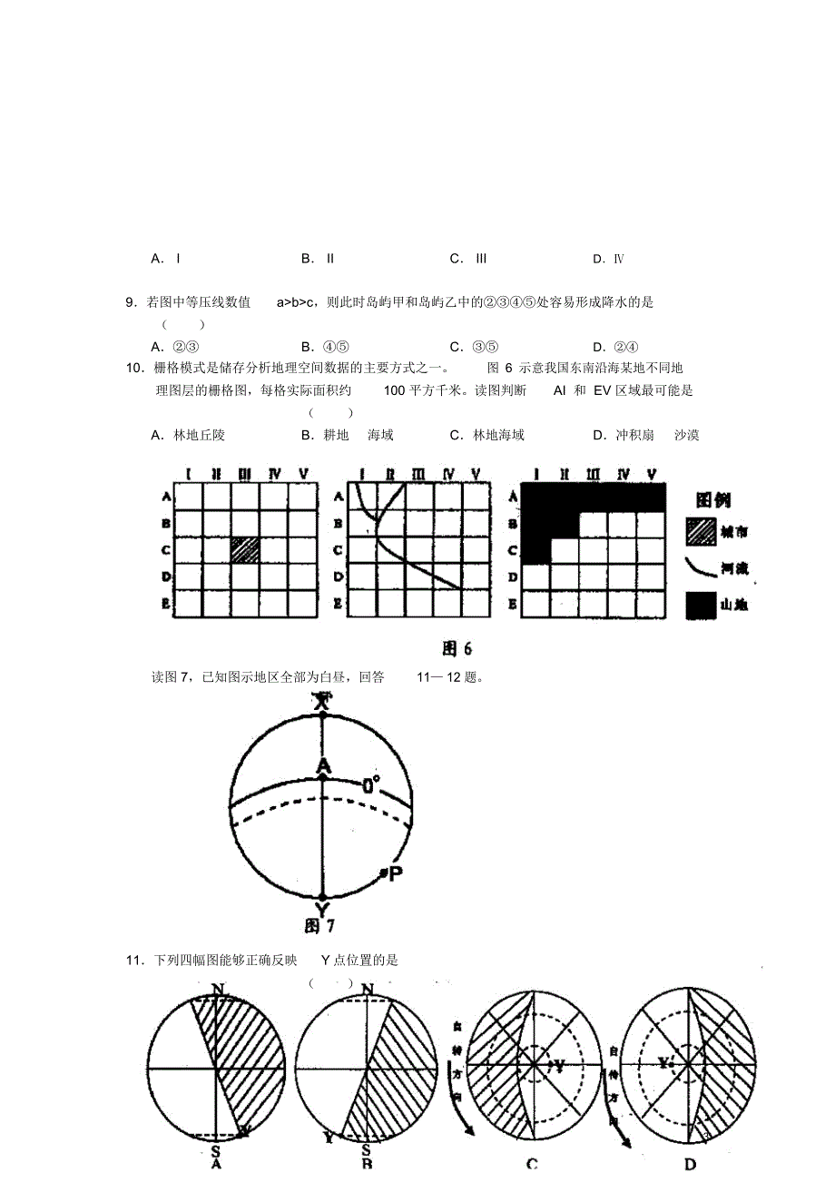 辽宁省大连市2013届高三地理上学期期末考试试题新人教版_第3页