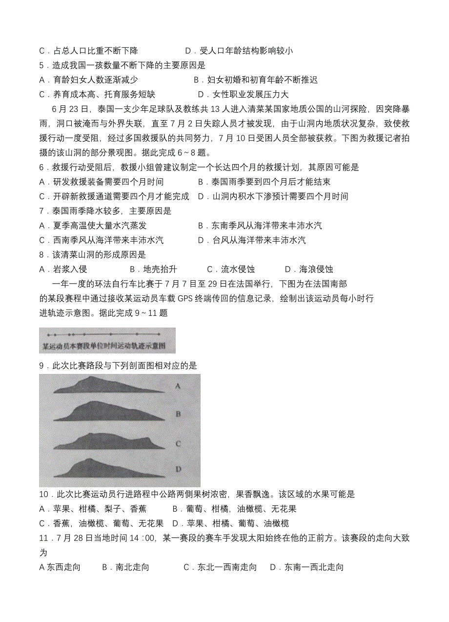 精品安徽省皖南八校高三第一次联考试题地理试卷含答案_第2页