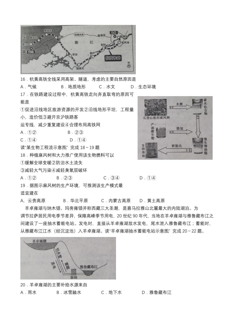 精品安徽省皖南八校高三第一次联考试题地理试卷含答案_第4页