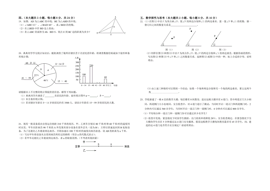 初中学校期末考试七年级数学试卷_第2页